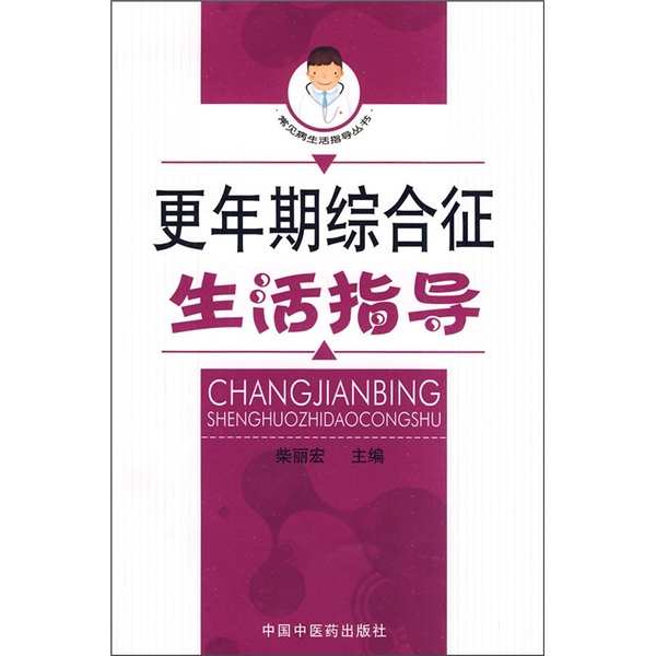 更年期综合征生活指导