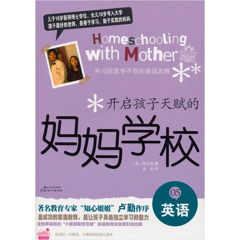 妈妈学校5:英语