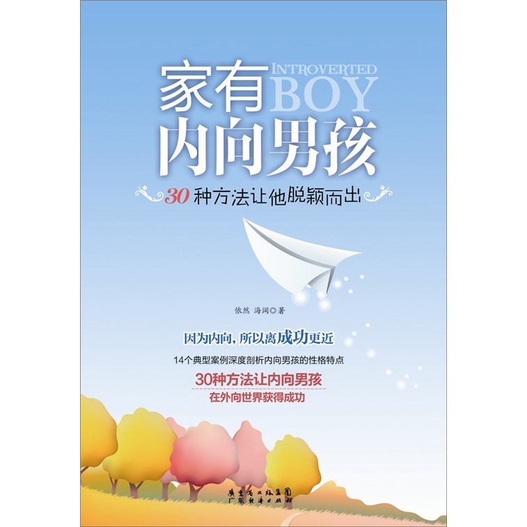 家有内向男孩