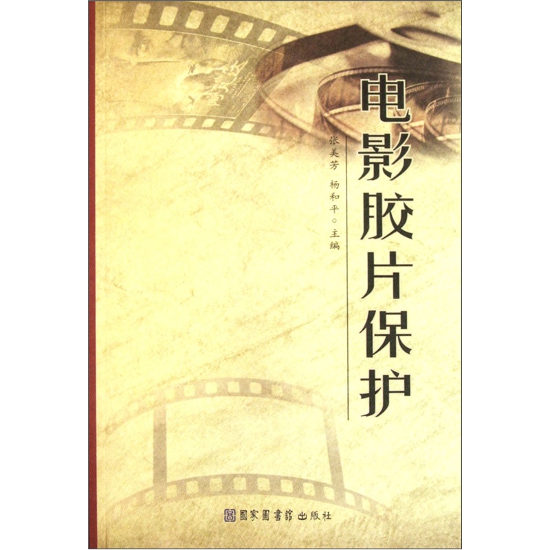 电影胶片保护