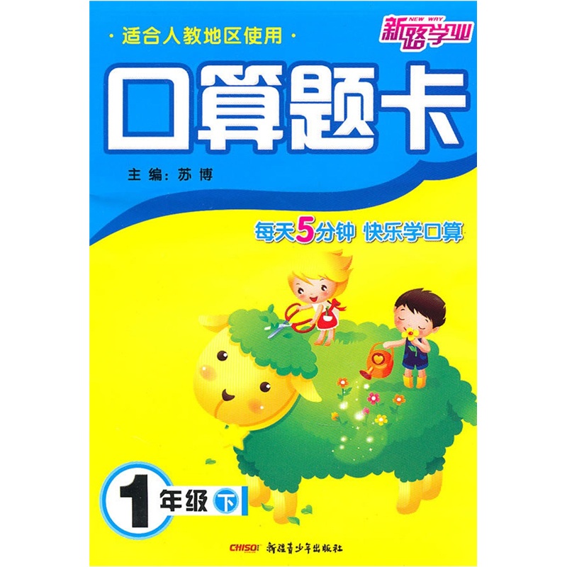 口算题卡（1年级下）（适合人教地区使用）封面