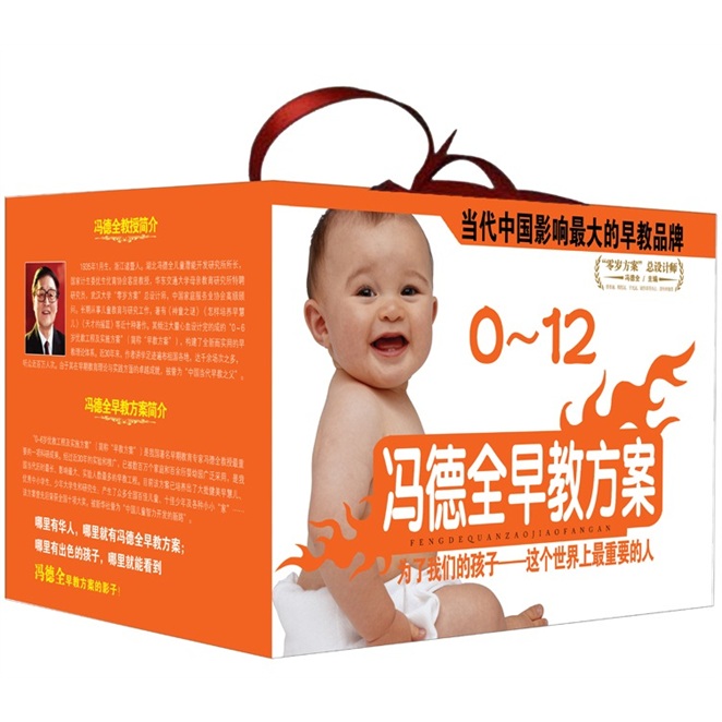 0-12冯德全早教方案（1-6辑）（套装共10册）