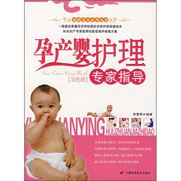 孕产婴护理专家指导（双色版） pdf格式下载