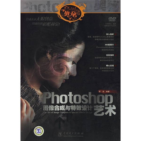 photoshop图像合成与特效设计艺术