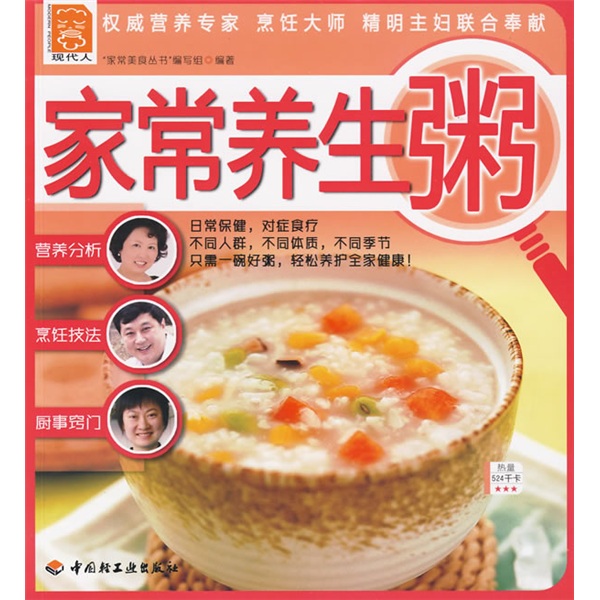 现代人：家常养生粥
