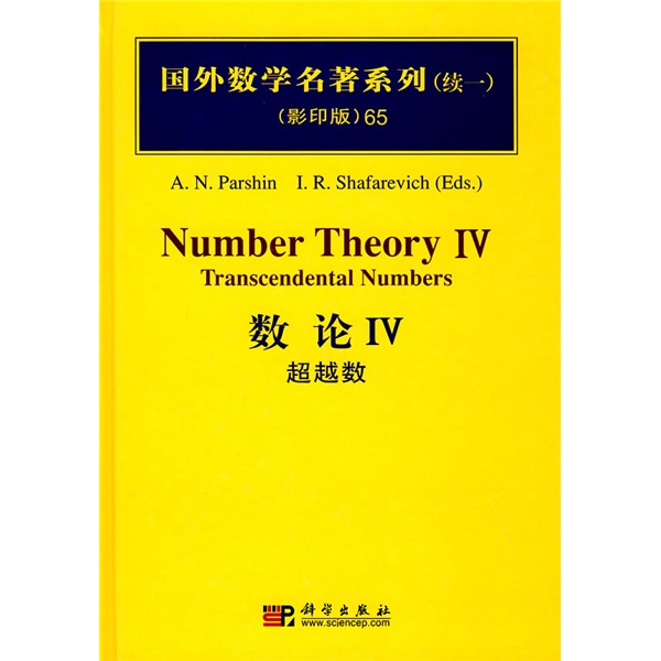 【正版书】数论6~~数