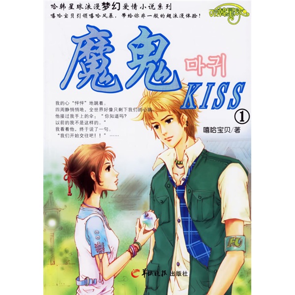 魔鬼KISS1