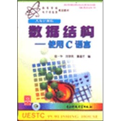 数据结构使用C语言