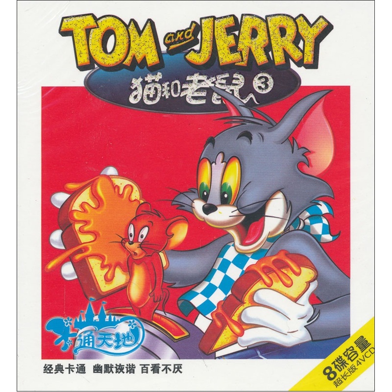 猫和老鼠3(4vcd)