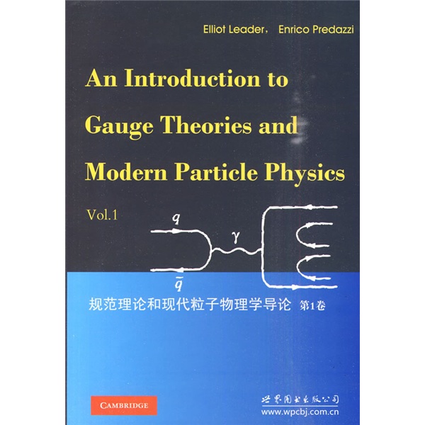 规范理论和现代粒子物理学导论（第1卷） kindle格式下载