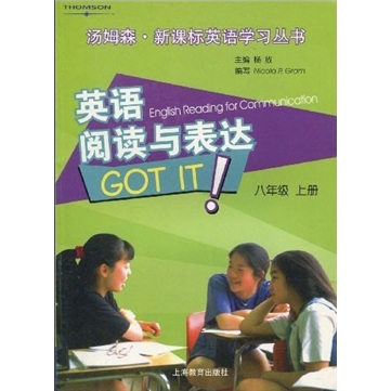 英语阅读与表达（8年级上册）封面