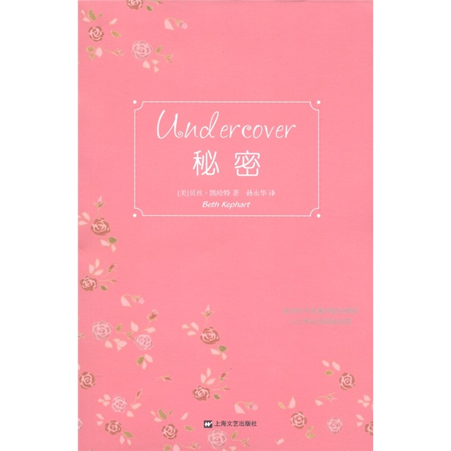 秘密