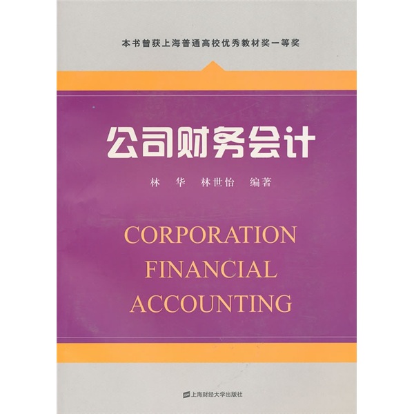 公司财务会计