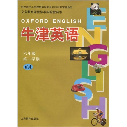 牛津英语：6年级第1学期6A（附练习册1本）封面