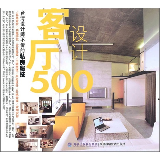 台湾设计师不传的私房秘技：客厅设计500 azw3格式下载