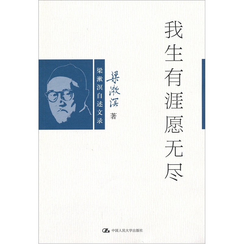 我生有涯愿无尽