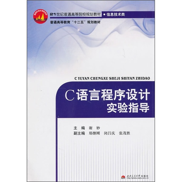 C语言程序设计实验指导