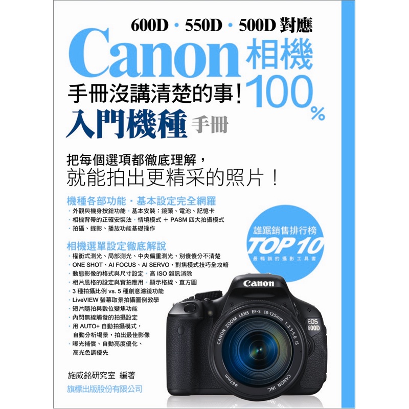 Canon相机100%手册没讲清楚的事 