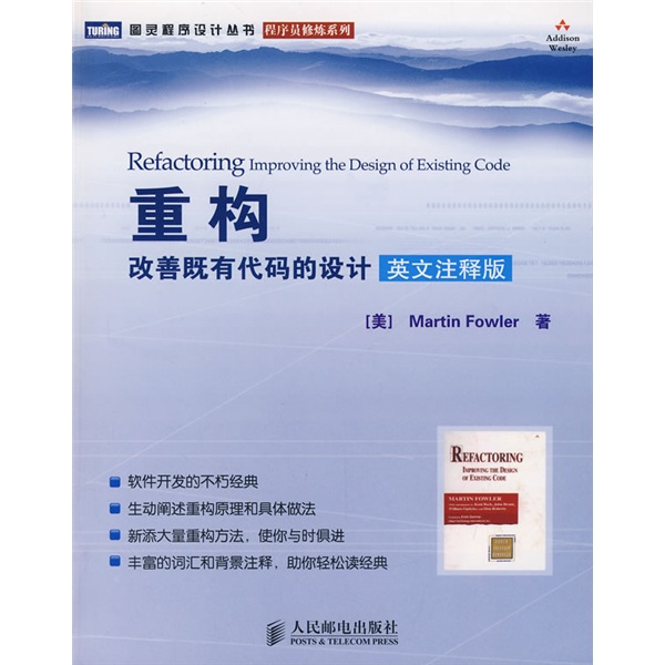 重构：改善既有代码的设计（英文注释版）(图灵出品）