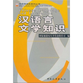 汉语言文学知识