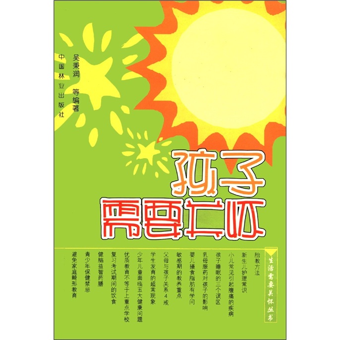孩子需要关怀