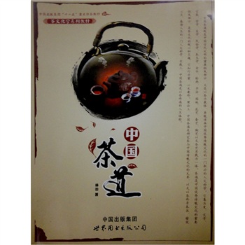 中国茶道