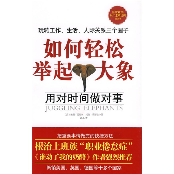 如何轻松举起大象：用对时间做对事