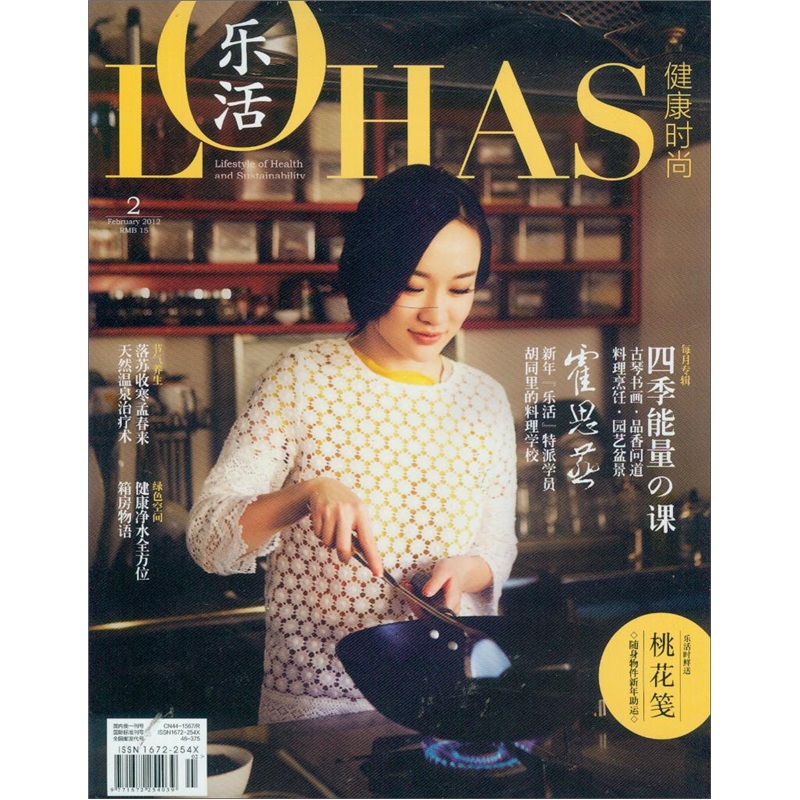 健康时尚（2012年2月）