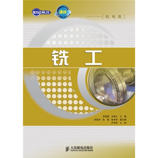 铣工
