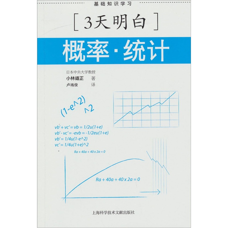 三天明白概率统计
