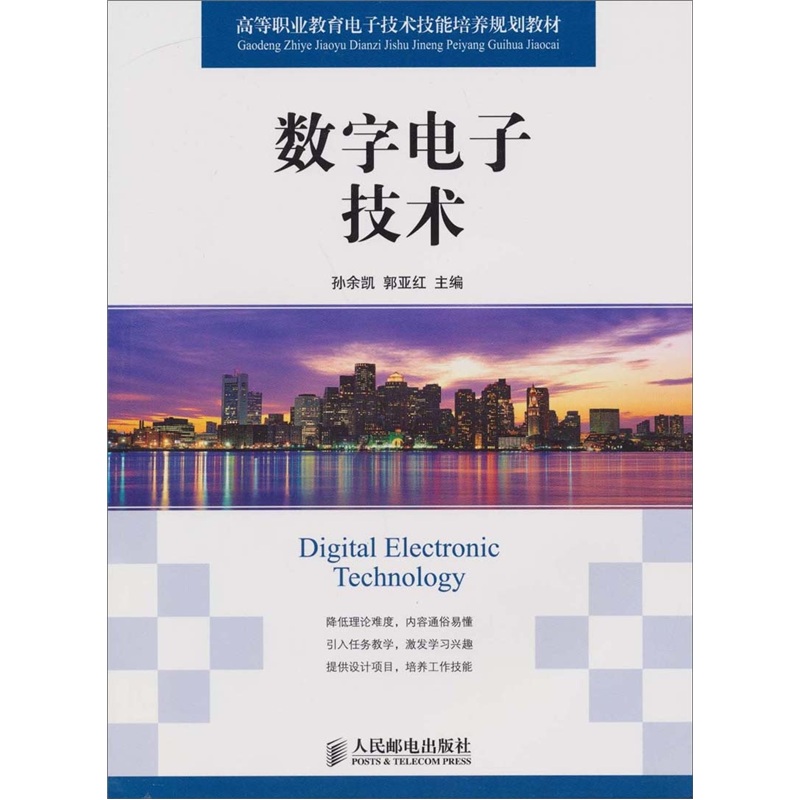 数字电子技术