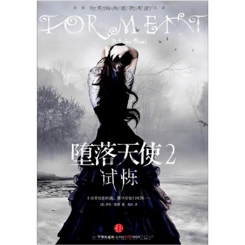 堕落天使2:试炼