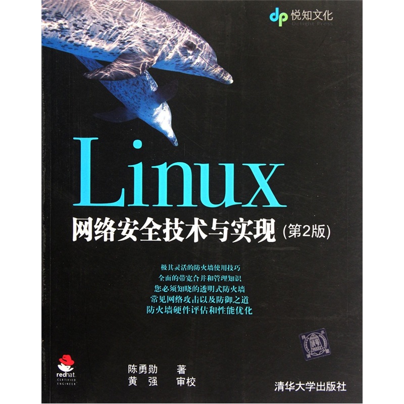Linux网络安全技术与实现（第2版） kindle格式下载