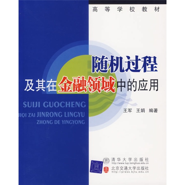 随机过程及其在金融领域中的应用