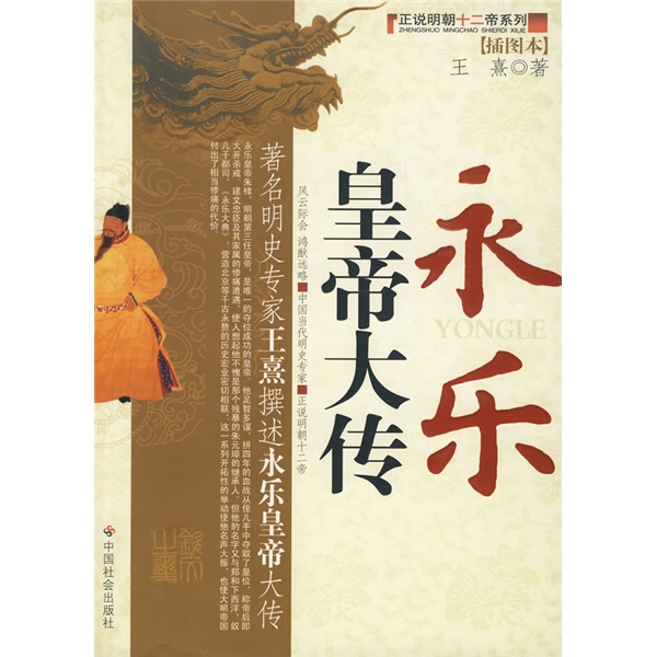 【正版】永乐皇帝大传图本