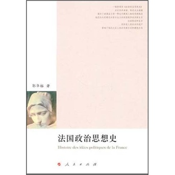 法国政治思想史