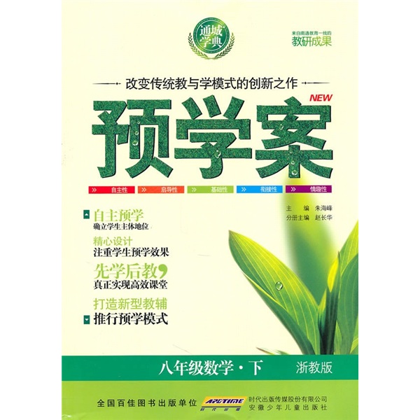 预学案：8年级数学（下）（浙教版）封面