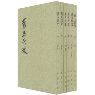 旧五代史(套装全6册)