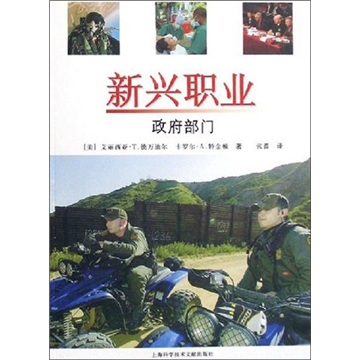 新兴职业：政府部门