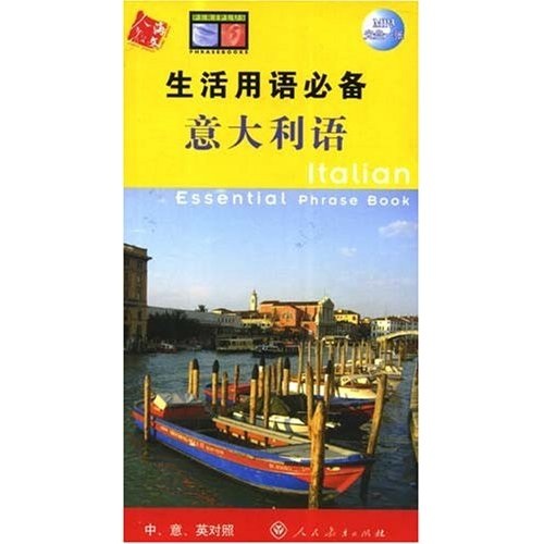 生活用语必备：意大利语（中意英对照）（内赠MP3光盘1张）