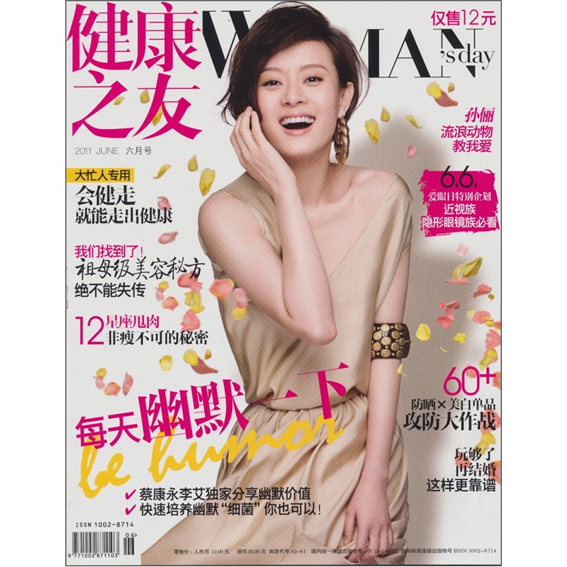 健康之友（2011年6月）
