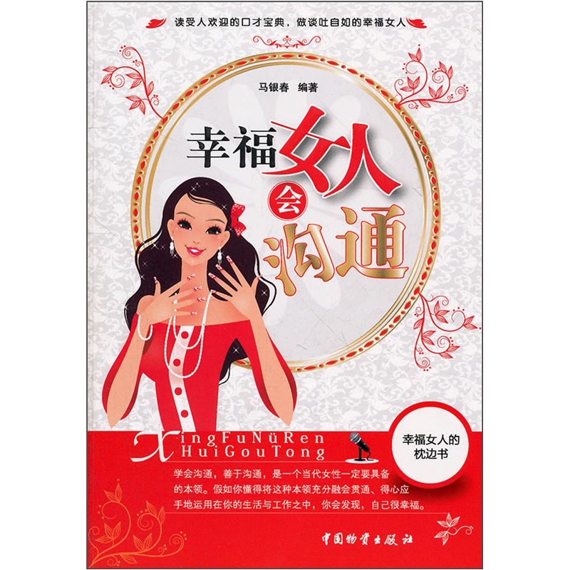 幸福女人会沟通