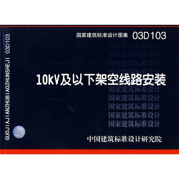 03D103 10KV及以下架空线路安装使用感如何?