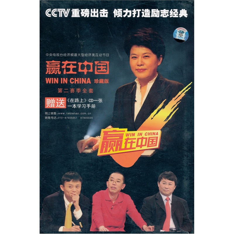 赢在中国第二赛季全套(14dvd 1cd)