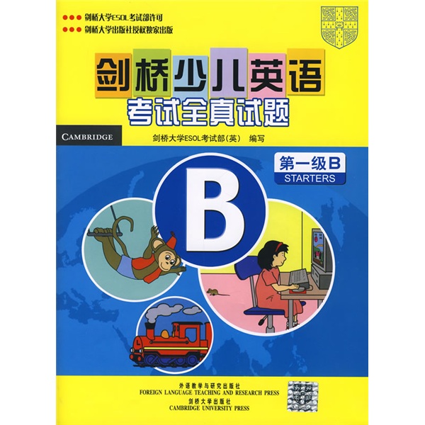 [正版图书]剑桥少儿英语考试全真试题（第1级B）（附音带1盘）