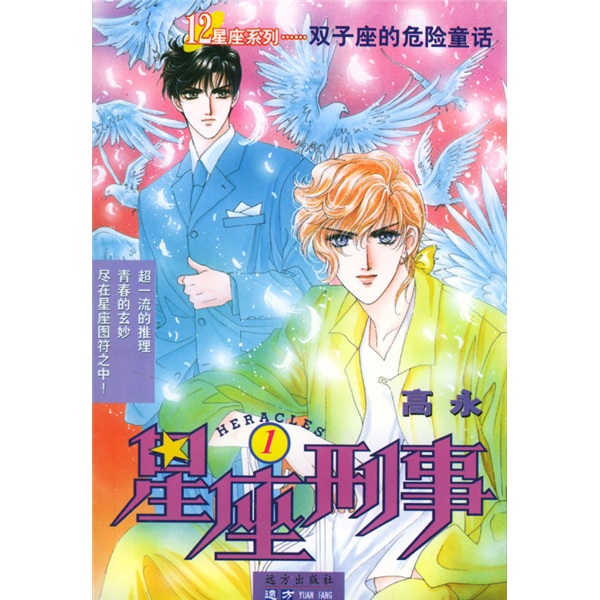 星座型事（全12册）