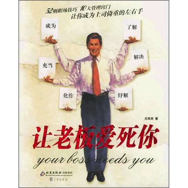 让老板爱死你