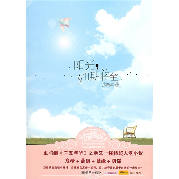 正版现货 阳光如期将至9787505420168朝华出版