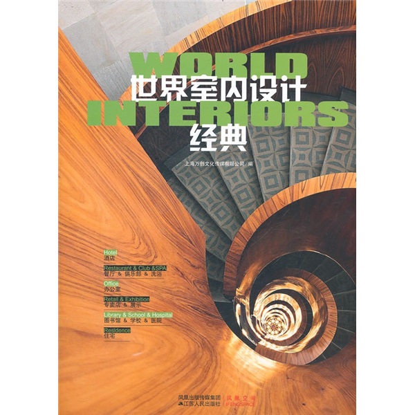 世界室内设计经典