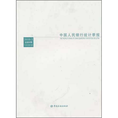 中国人民银行统计季报（2010年第3期） kindle格式下载
